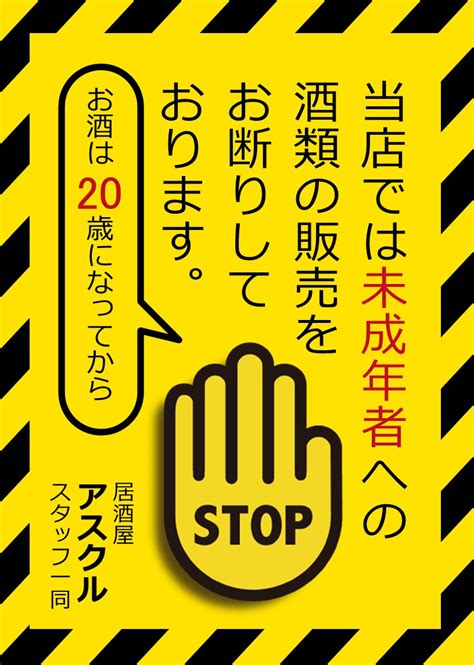 未成年の飲酒禁止の無料チラシテンプレート パワポンbyアスクル