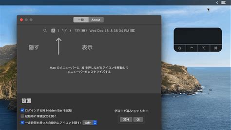 [b ] Macのメニューバーに表示されているアイコンを一時的に隠してくれるユーティリティ「hidden Bar」が日本語に対応。