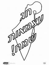 Yom Kippur Getcolorings Atzmaut Bet Alef Haatzmaut Rosh Hashanah sketch template