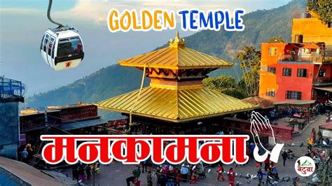 manakamana golden temple cable car ride gorkha nepal youtube