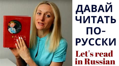Let S Read Russian Читаем по русски Advanced Russian Reading Youtube