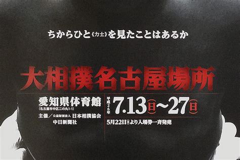 posters 2 grand sumo tournament nagoya japan 2014
