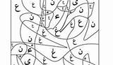 Magique Arabe Az2 Arabic sketch template