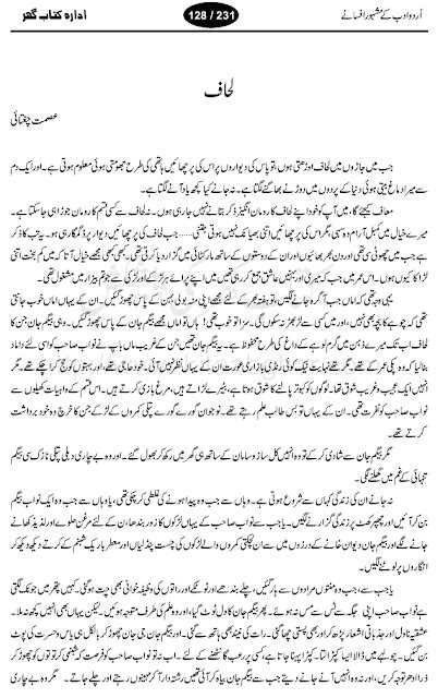 Urdu Adab Lihaf A Famous Urdu Short Story By Ismat Chughtai