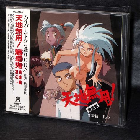 tenchi muyo original soundtrack vol 1 ost ova japan anime
