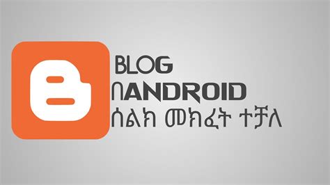 create blog   create blog  android youtube