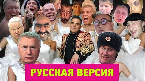 party like a russian Осторожно Русские гуляют