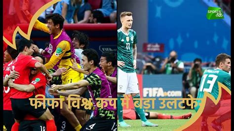 south korea beat germany 2 0 sports tak youtube