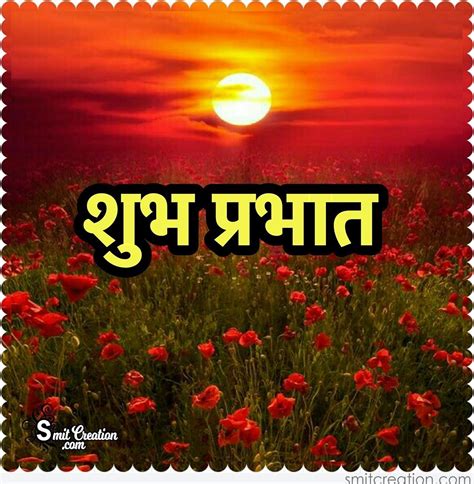 shubh prabhat hindi photo pictures  graphics