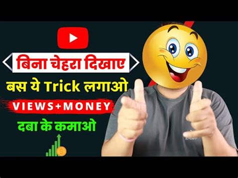 secret trick  earn money  youtube  showing face faceless
