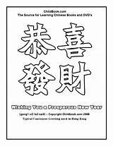 Chinese Coloring Pages Year Words Color Clipart Printable Greetings Wishes Library Print Book Getcolorings Choose Board sketch template