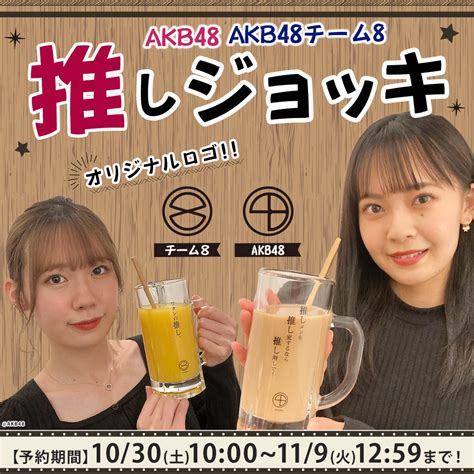 【akb48】酒にグッズを浸すのはもう古い！これからのオタ活を変える新グッズが登場！！ │ 【気ままに】アイドルの呼吸～聖地エトワール～