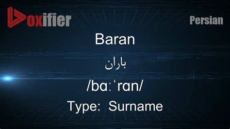 how to pronunce baran باران in persian farsi youtube