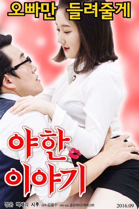 [video] Adult Rated Trailer Released For The Korean Movie