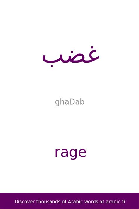 learning arabic msa fabiennem rage an arabic word learnarabic arabic words learning