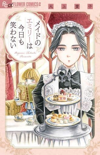 Maid Emily Does Not Laugh Today Takako Ogami Flower Comic Alpha