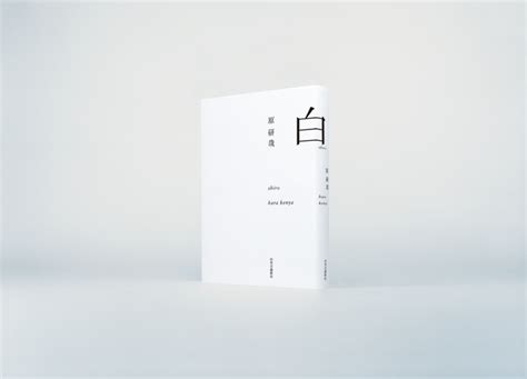 白 books hara design institute