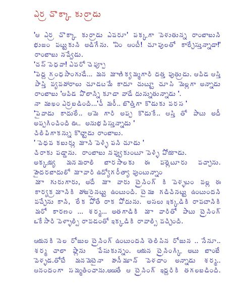 dengudu kathalu in telugu font