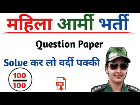 agniveer girl army paper women military police previous year paper