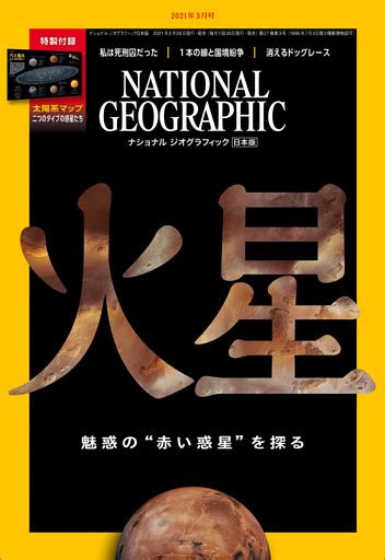 【ジオグラフ】 ナショナルジオグラフィック日本版創刊前特別号から全310冊揃い ジオグラフ