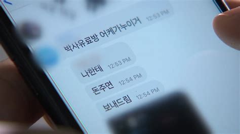 [사회]경찰 박사방 성 착취물 재유포·거래 수사 ytn