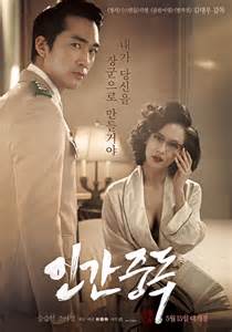 Obsessed 인간중독 Korean Movie Picture Hancinema