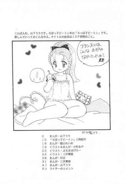robboko beeton nhentai hentai doujinshi and manga