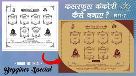 coreldraw tutorial indian wedding card kankotri design part
