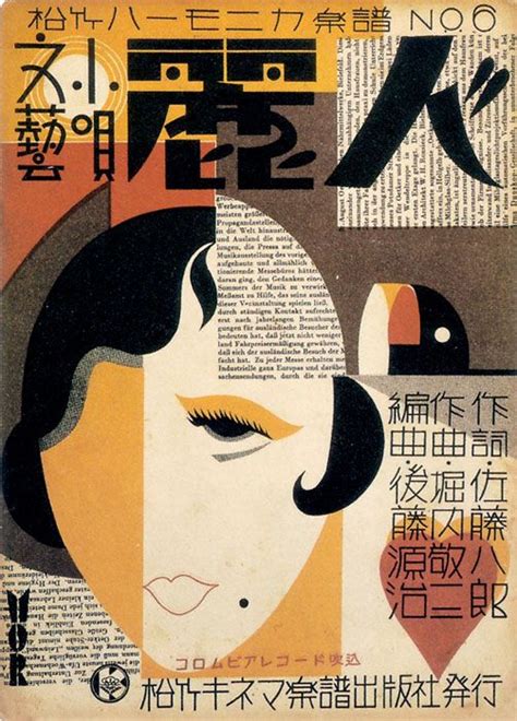 diseño gráfico japones portada del disco reijin 1930