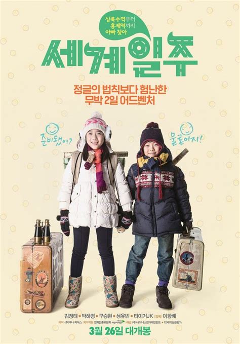 korean movies opening today 2015 03 26 in korea hancinema the