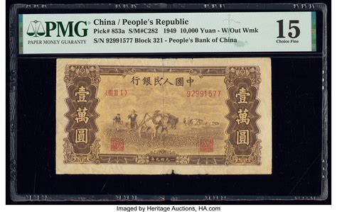 china peoples bank  china  yuan  pick  smc  lot  heritage auctions
