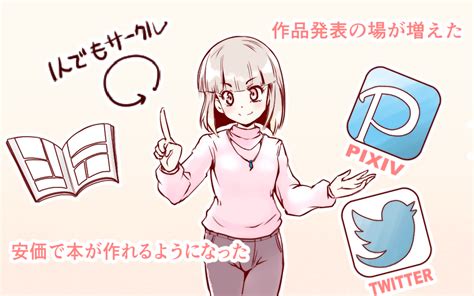 ひとりでもサークル活動ができる 「個人サークル」のススメ イラスト・マンガ描き方ナビ