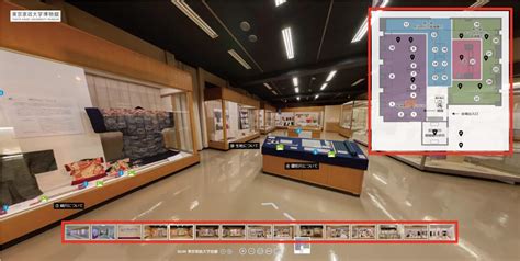 バーチャル展示室（360°カメラ）｜東京家政大学