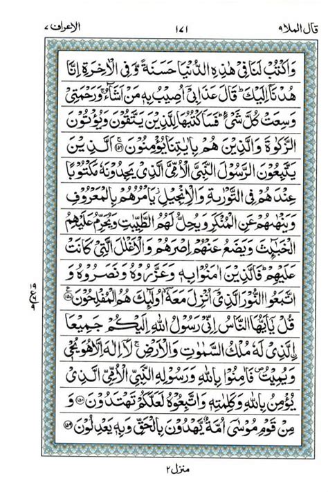 reading al quran 15 lines part chapter siparah 9 page 171