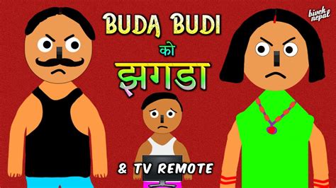 buda budi ko jhagada and tv remote surya hang basnet youtube