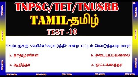 tamil question test  answer youtube