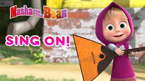 masha and the bear 🐻👱‍♀️ sing on 🎤🎶 best songs cartoon collection 🎬