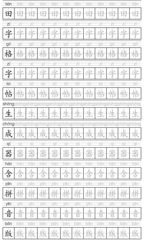 chinese characters  pinyin worksheet creator english version
