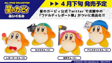 kirby  star collection channel ppp waddle dee plushies announced