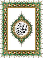 holy quran shareef   arabic  big font muhit al azkar   borrow