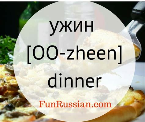 dinner russian language russian language learning