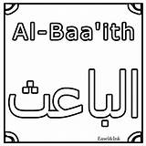 Allah Coloring Names Kids Sheets Colouring Pages Wa Barakatuhu Salamu Alaikum Rahmatullahi Name Choose Board sketch template
