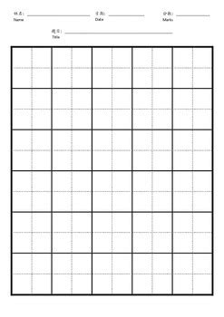 chinese writing grid  happy early learning tpt
