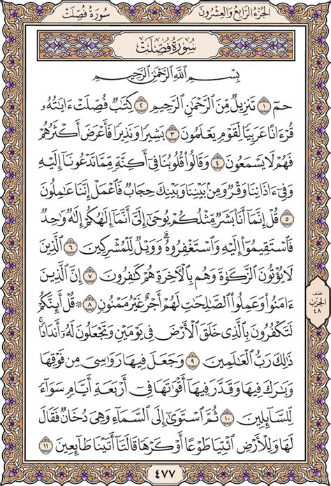 surah fussilat full text english page  verses