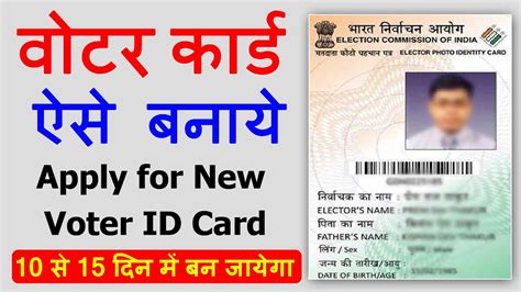 New Voter Id Card Apply Online How To Apply New Voter Id Card नया