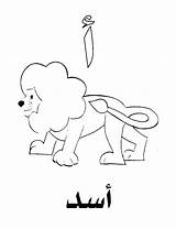 Alif Coloring Arabic Pages Lion Alphabet Letter Choose Board sketch template