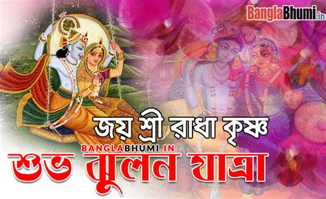 jhulan yatra  bengali hd wallpaper bangla bhumi west bengal land