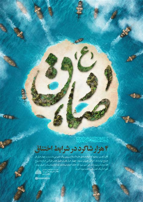 پوستر بیانات مقام معظم رهبری امام صادق علیه السلام و چهار