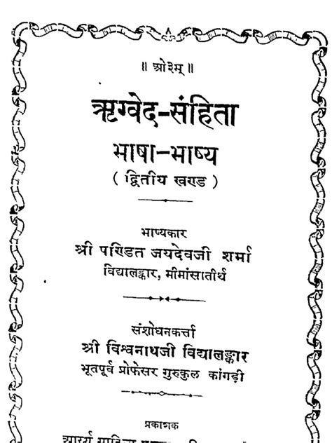 rigveda hindi commentary part   writing religious literature