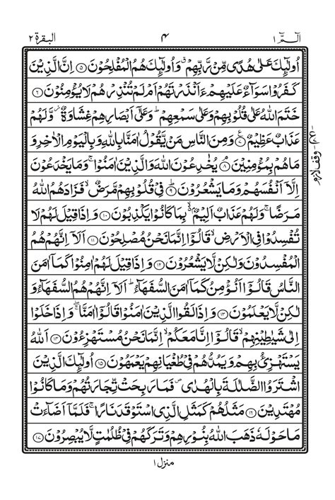 surah baqarah  ayats  verses  surah al baqarah